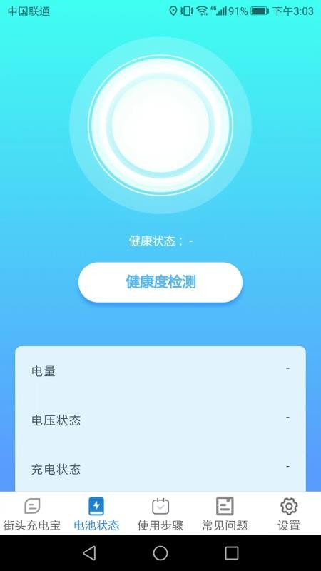 充电小助手最新版(3)