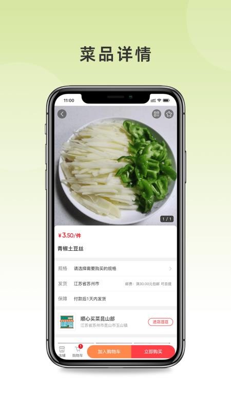 顺心买菜appv1.1(3)