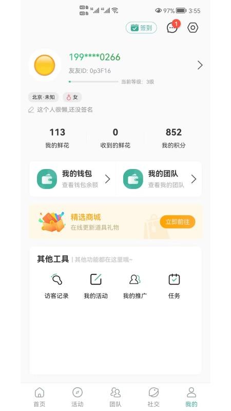 友友之家app(1)