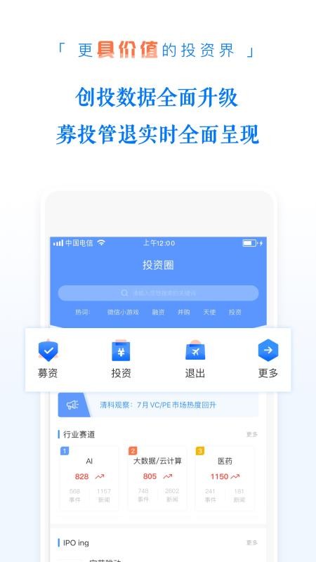 投资界软件(1)