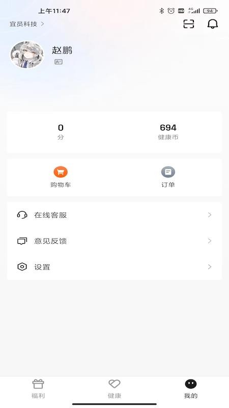 宜员APP(4)