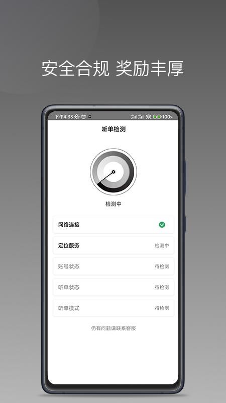 伙力司驾app(2)