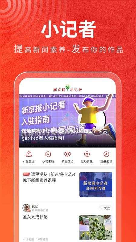 新京报appv5.0.5(4)
