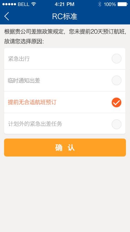 远东商旅appv9.9.0(2)