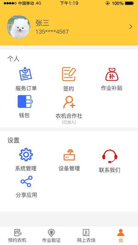 贵港农机最新版v3.0.11(4)
