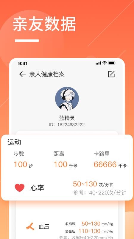 橙子大健康app(3)