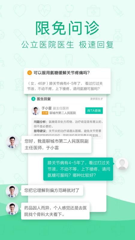 寻医问药app(3)