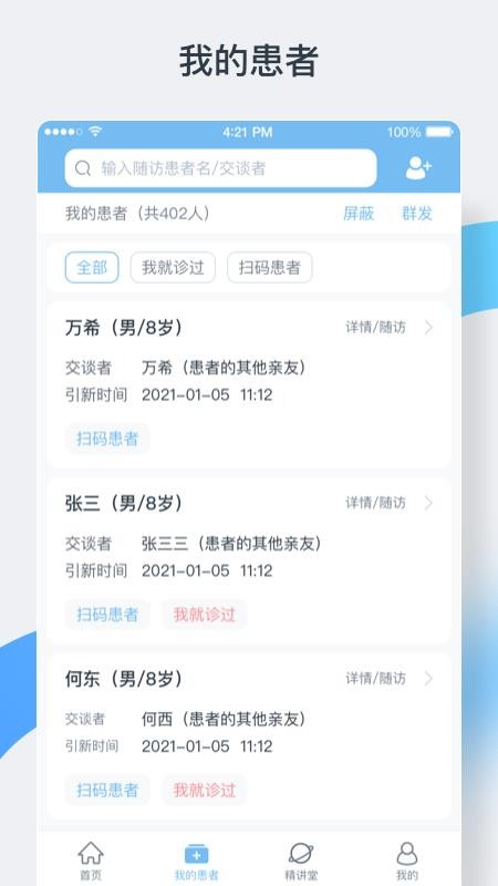 中正医生医生版app最新版v1.2.5(3)