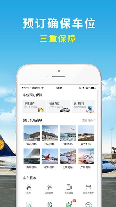 机场停车app最新版(4)