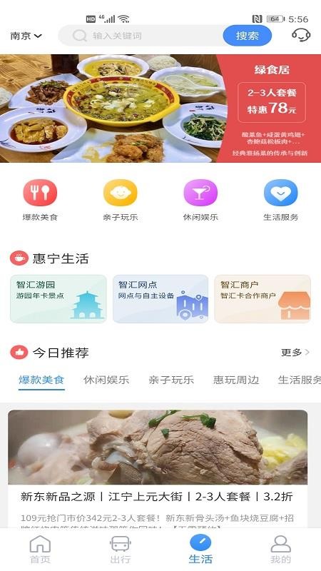 南京市民卡appv1.3.2(3)
