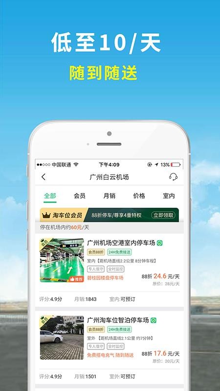 机场停车app最新版v2.7(5)
