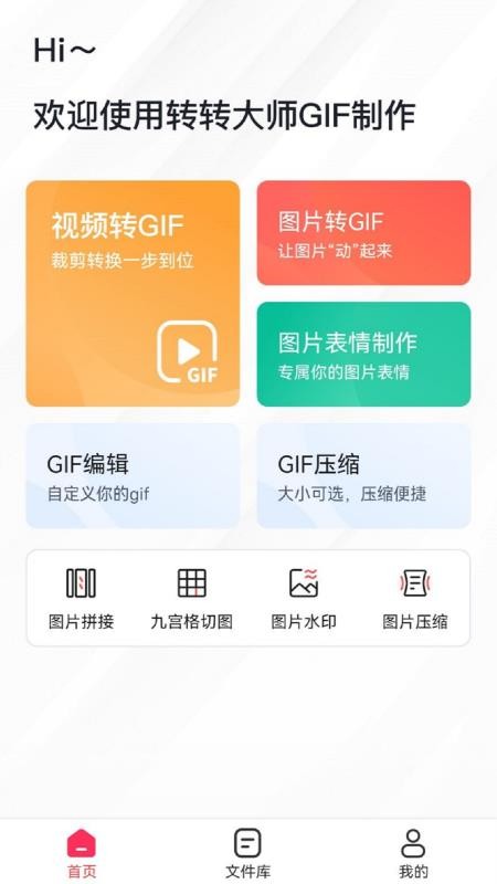 转转大师GIF制作免费版(3)