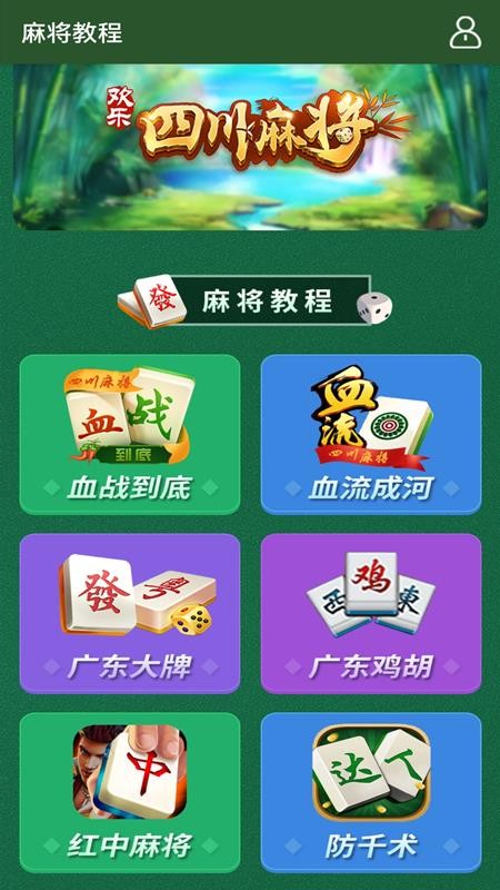 闲来麻将app(2)