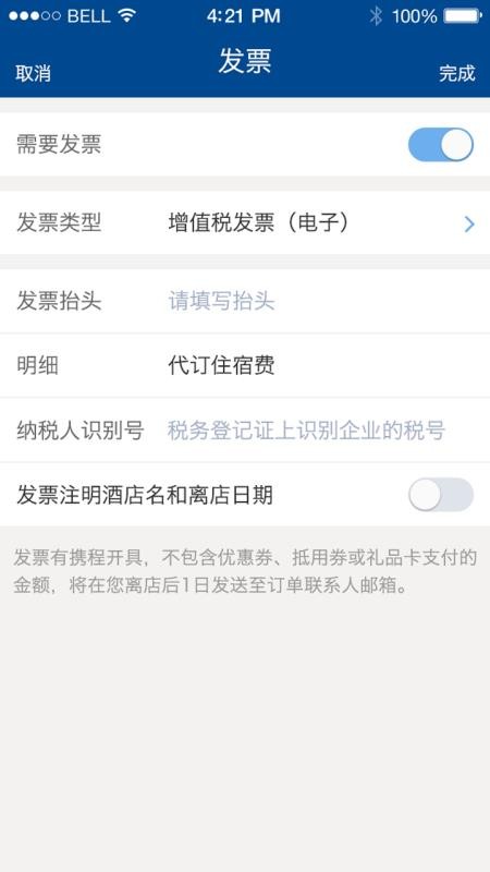 远东商旅app(1)