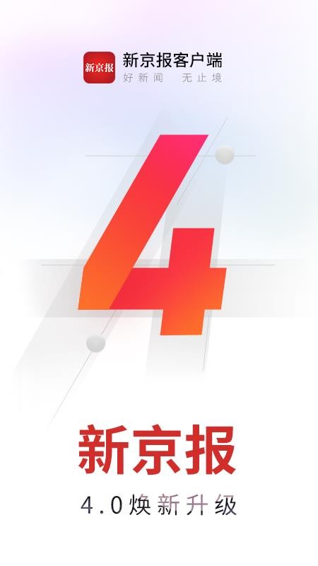 新京报appv5.0.5(1)