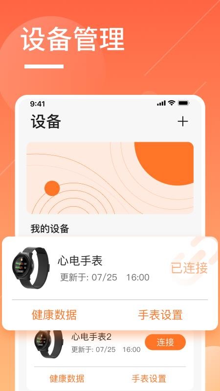 橙子大健康app(4)