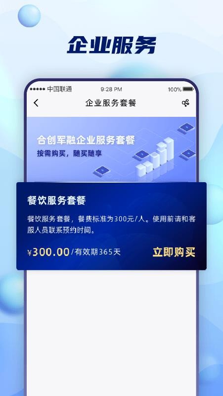 合创军融app(4)