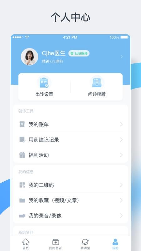 中正医生医生版app最新版v1.2.5(1)