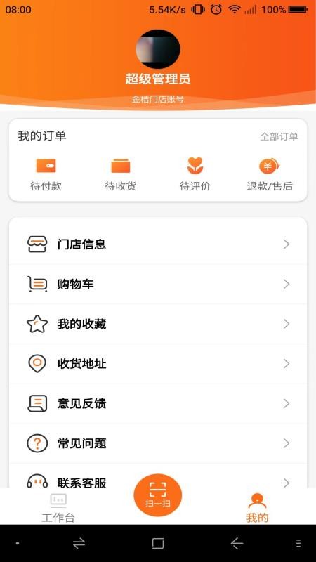 好车医生门店端app(2)