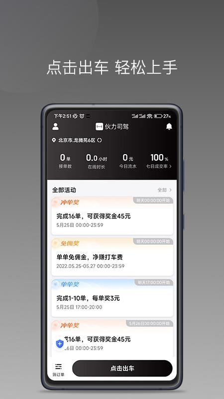 伙力司驾app(3)