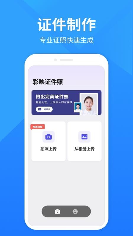 彩映证件照app(2)