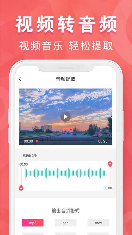 MP3转换器培音appv1.9.38(2)