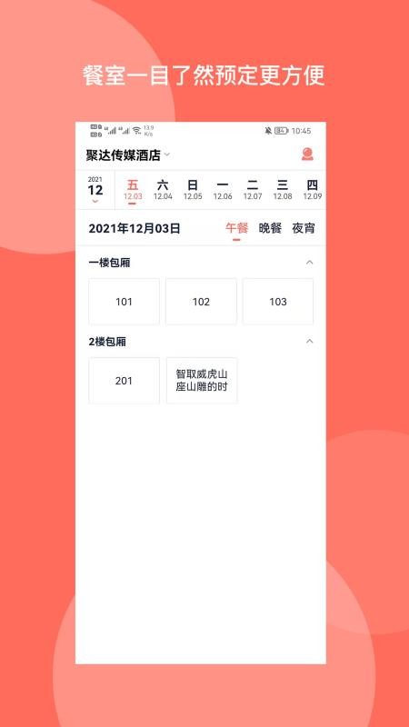 订餐表ProAPP(1)