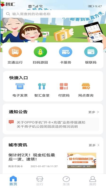 南京市民卡appv1.3.2(2)