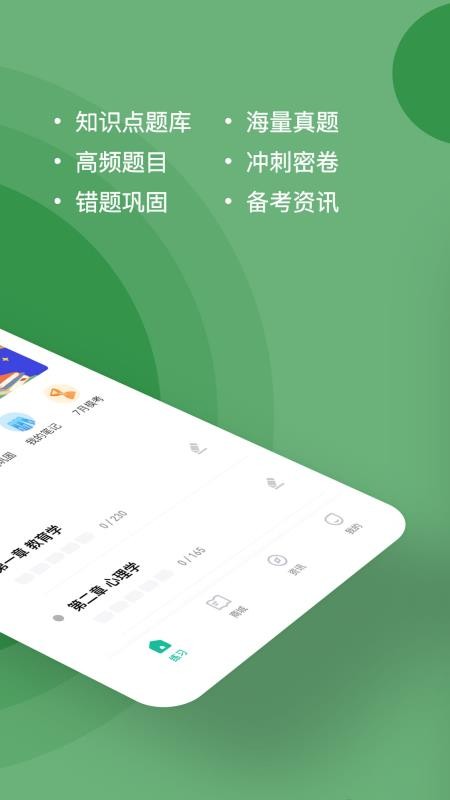 特岗教师练题狗appv3.0.1.0(3)
