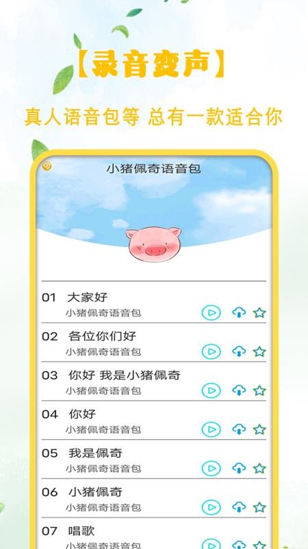 开黑聊天变声包app(2)