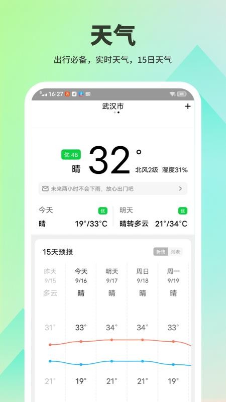 超级充电宝APP(3)