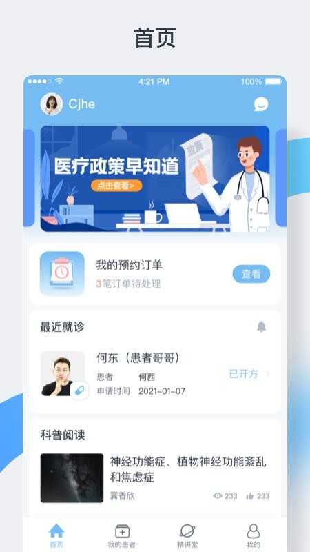 中正医生医生版app最新版v1.2.5(4)