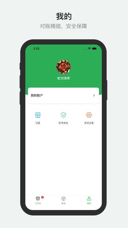胖柚商家端appv2.2.0(1)