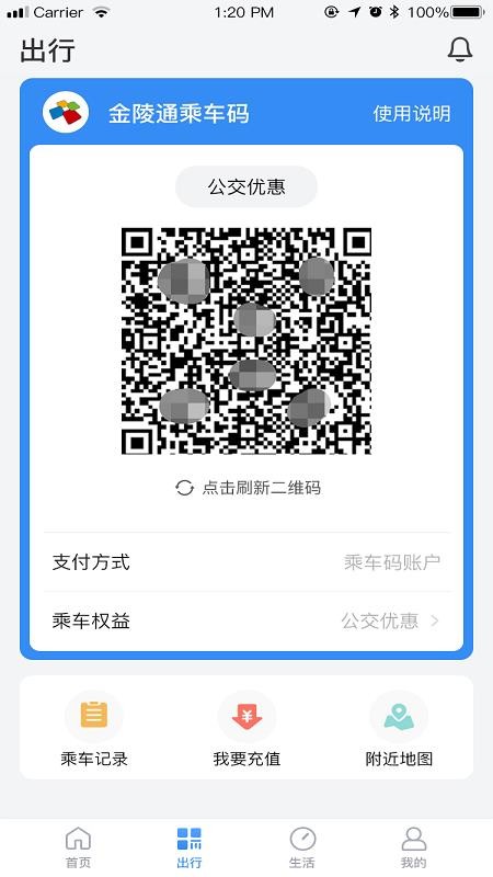 南京市民卡appv1.3.2(1)