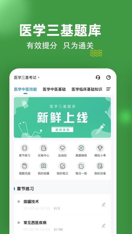 医学三基练题狗软件v3.0.0.4(5)