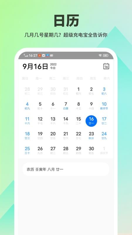 超级充电宝APP(2)