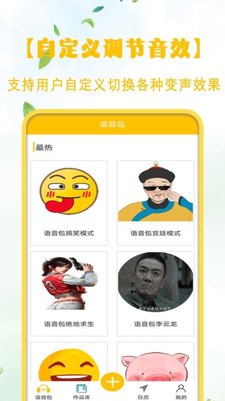 开黑聊天变声包app(1)