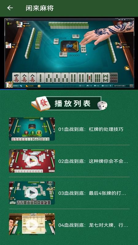 闲来麻将app(3)