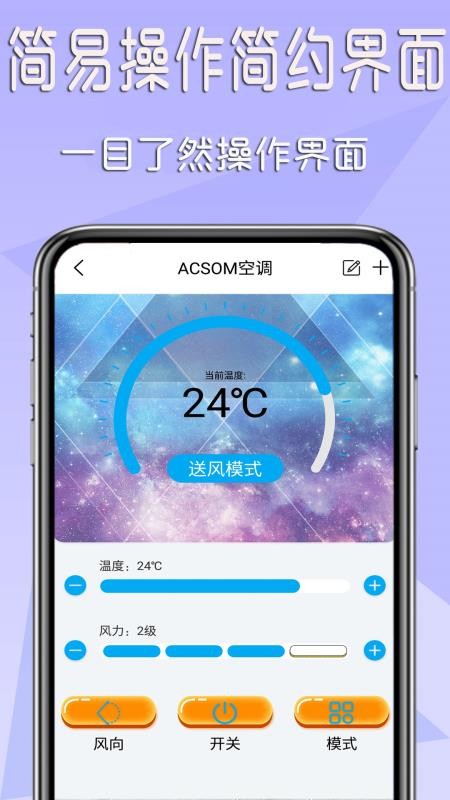 空调万能遥控王app(2)