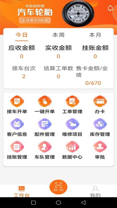 好车医生门店端app(4)