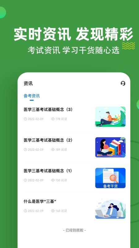 医学三基练题狗软件v3.0.0.4(1)