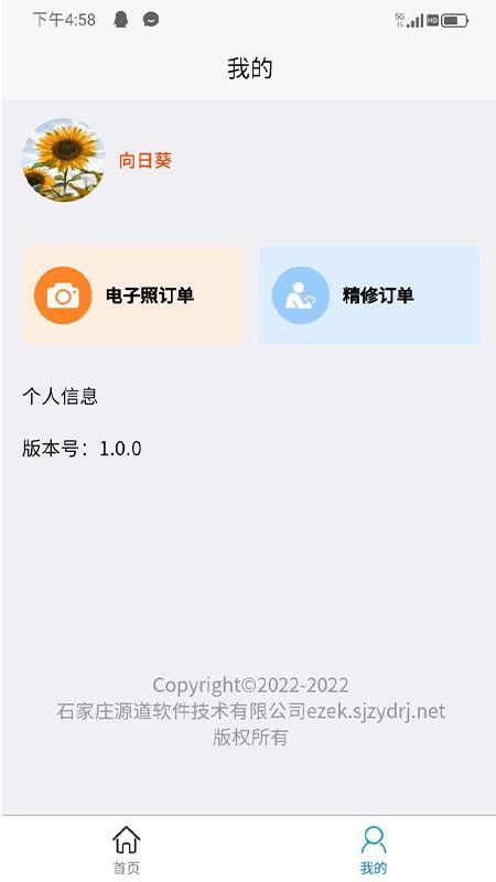 享e快照appv1.0.0(3)