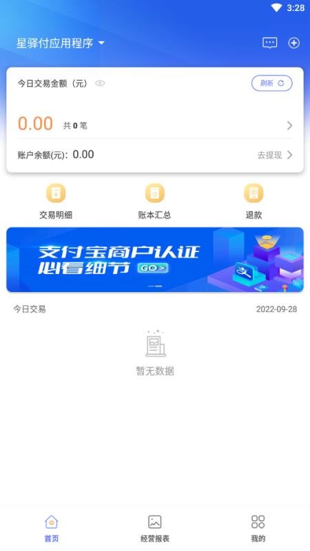 星驿付APP(1)