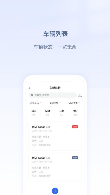 江铃智慧车队appv2.6.1(1)