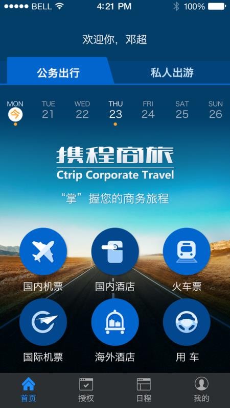 远东商旅app(3)