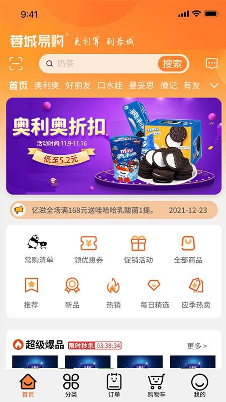成都蓉城易购appv1.9.9(4)