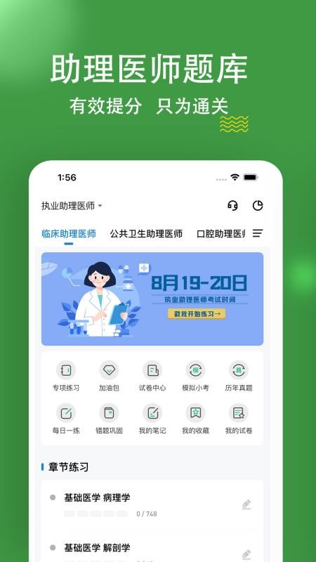 执业助理医师练题狗appv3.0.0.3(3)