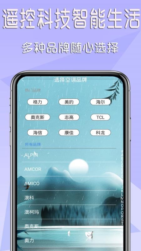 空调万能遥控王app(1)