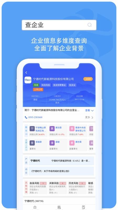 企业诚信通手机版v5.1.5(5)