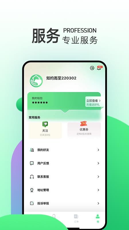 如约而至app(1)